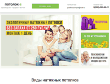 Tablet Screenshot of potolki-s.ru